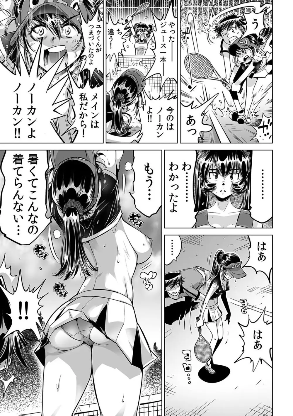 うっかり入っちゃった！？ 従姉妹と密着ゲーム中（５１） Page.30