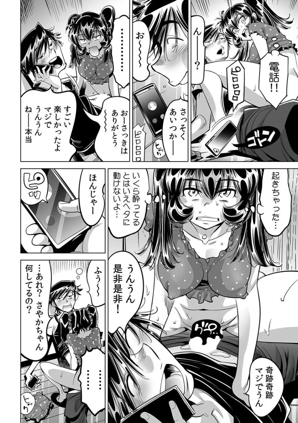 うっかり入っちゃった！？ 従姉妹と密着ゲーム中（５２） Page.23