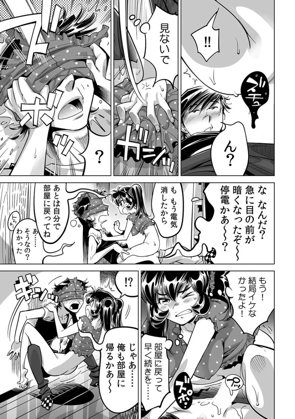 うっかり入っちゃった！？ 従姉妹と密着ゲーム中（５２） Page.24