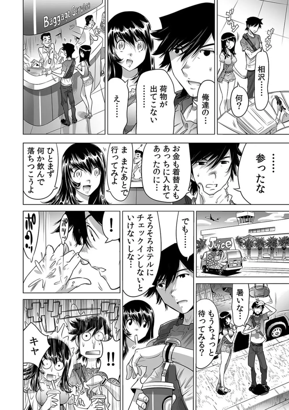 ヤバい!! ハダカで電車に乗っちゃった～ほとんどモロ出しボディペインティング～（５） Page.3