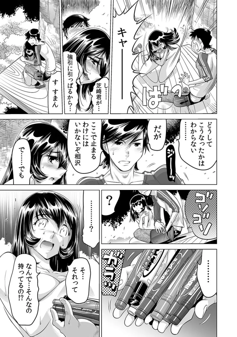 ヤバい!! ハダカで電車に乗っちゃった～ほとんどモロ出しボディペインティング～（１３） Page.10