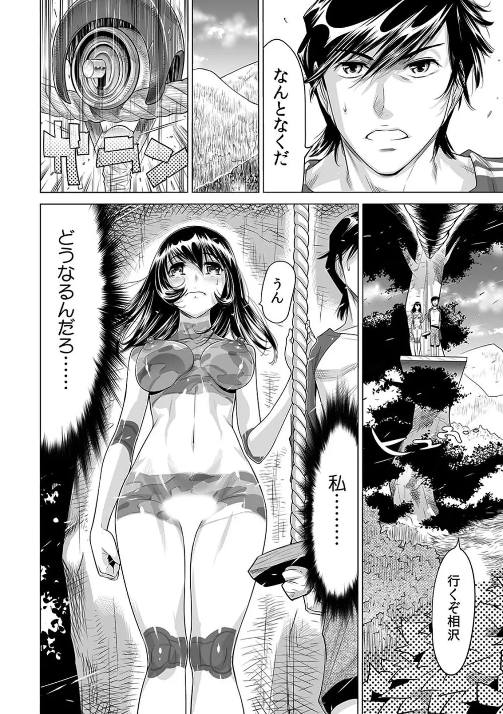 ヤバい!! ハダカで電車に乗っちゃった～ほとんどモロ出しボディペインティング～（１３） Page.11