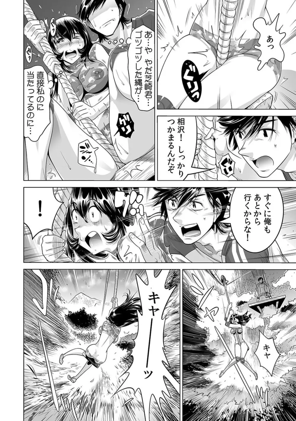 ヤバい!! ハダカで電車に乗っちゃった～ほとんどモロ出しボディペインティング～（１３） Page.13