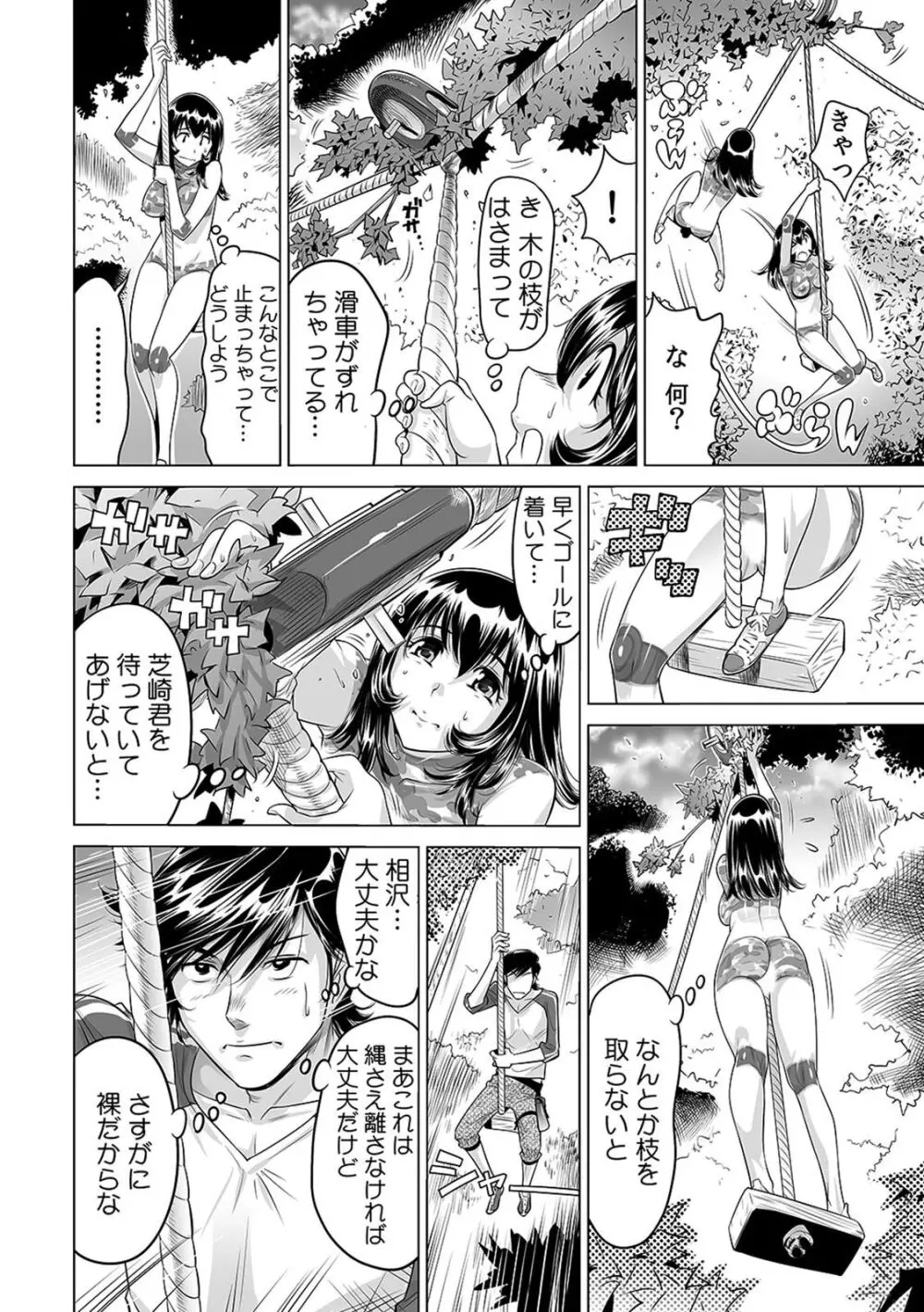 ヤバい!! ハダカで電車に乗っちゃった～ほとんどモロ出しボディペインティング～（１３） Page.15