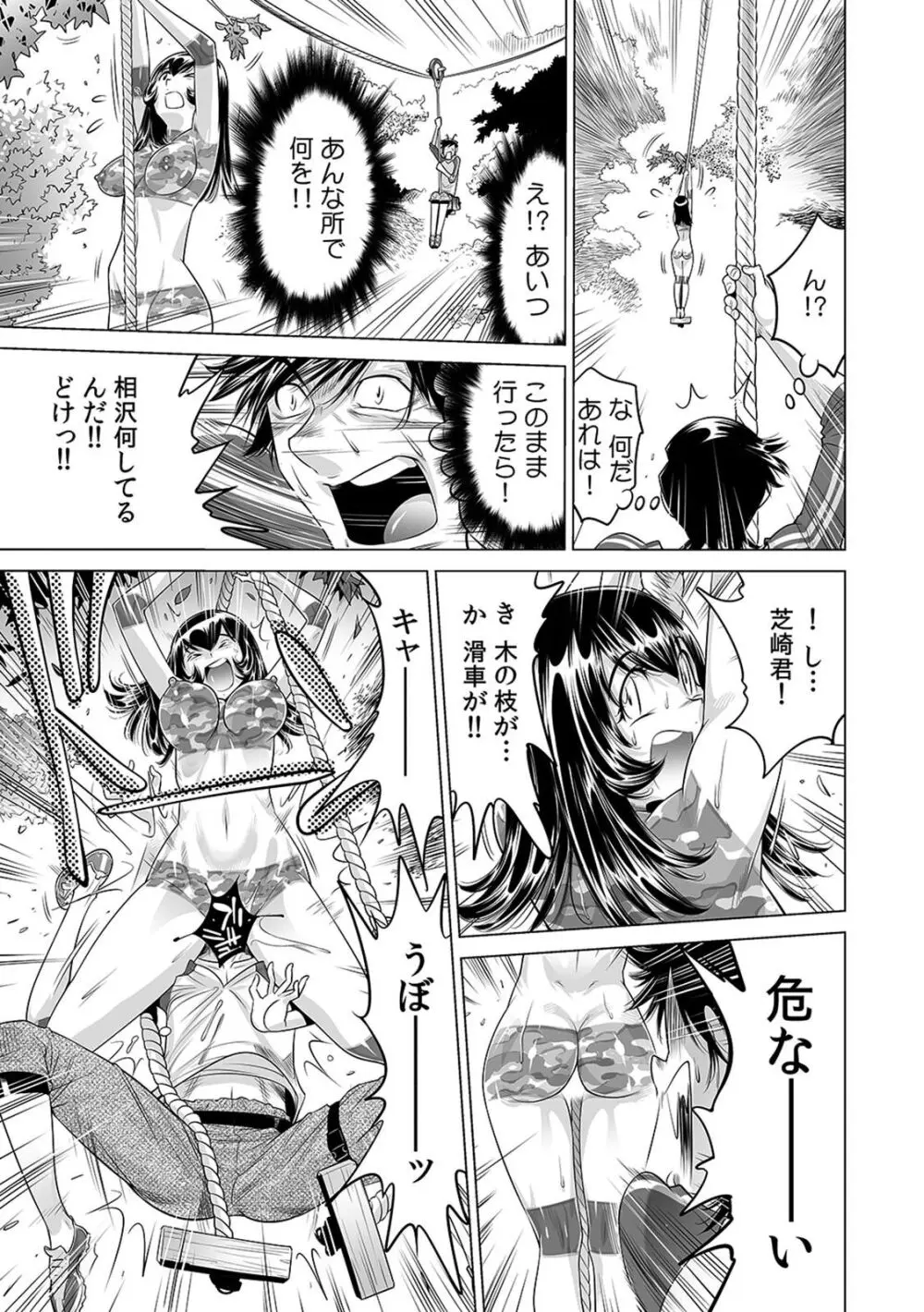 ヤバい!! ハダカで電車に乗っちゃった～ほとんどモロ出しボディペインティング～（１３） Page.16