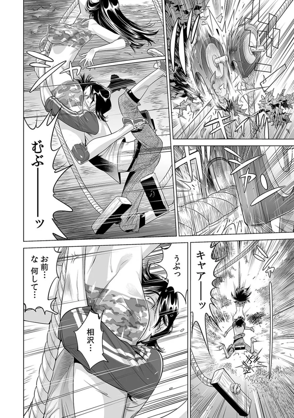 ヤバい!! ハダカで電車に乗っちゃった～ほとんどモロ出しボディペインティング～（１３） Page.17