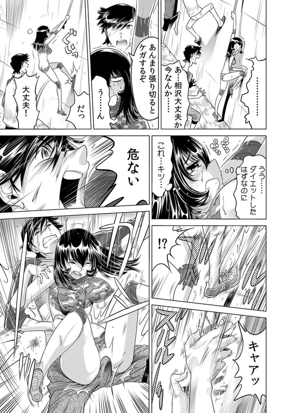 ヤバい!! ハダカで電車に乗っちゃった～ほとんどモロ出しボディペインティング～（１３） Page.24