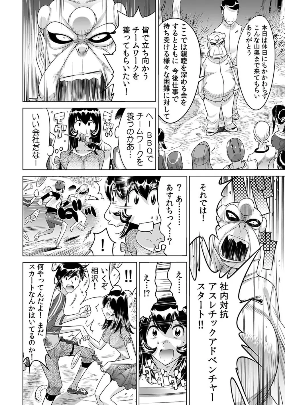 ヤバい!! ハダカで電車に乗っちゃった～ほとんどモロ出しボディペインティング～（１３） Page.3