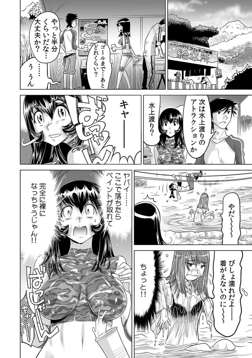 ヤバい!! ハダカで電車に乗っちゃった～ほとんどモロ出しボディペインティング～（１３） Page.31