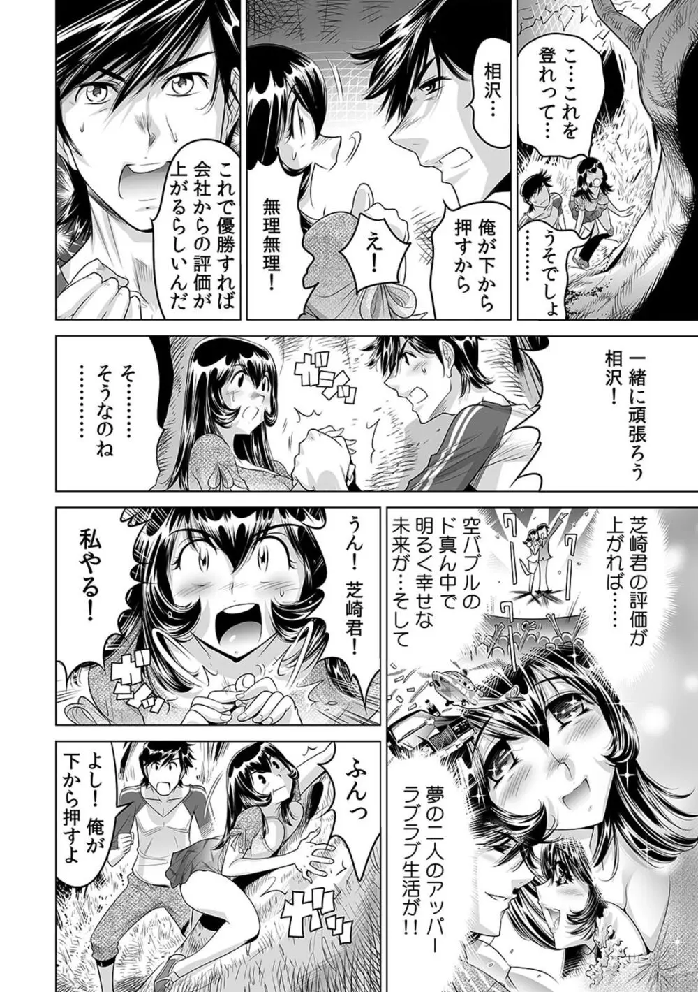 ヤバい!! ハダカで電車に乗っちゃった～ほとんどモロ出しボディペインティング～（１３） Page.5