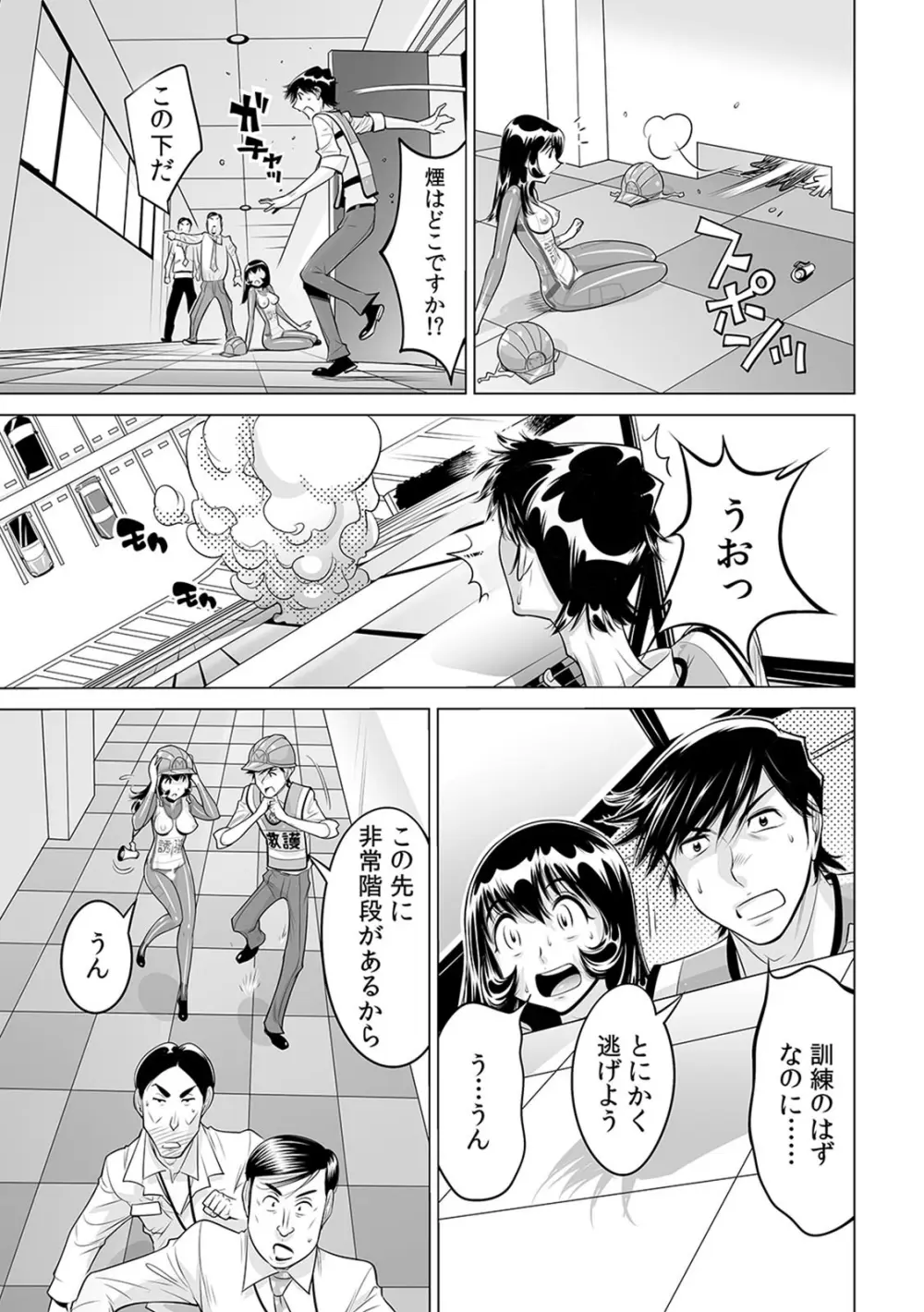 ヤバい!! ハダカで電車に乗っちゃった～ほとんどモロ出しボディペインティング～（１７） Page.12