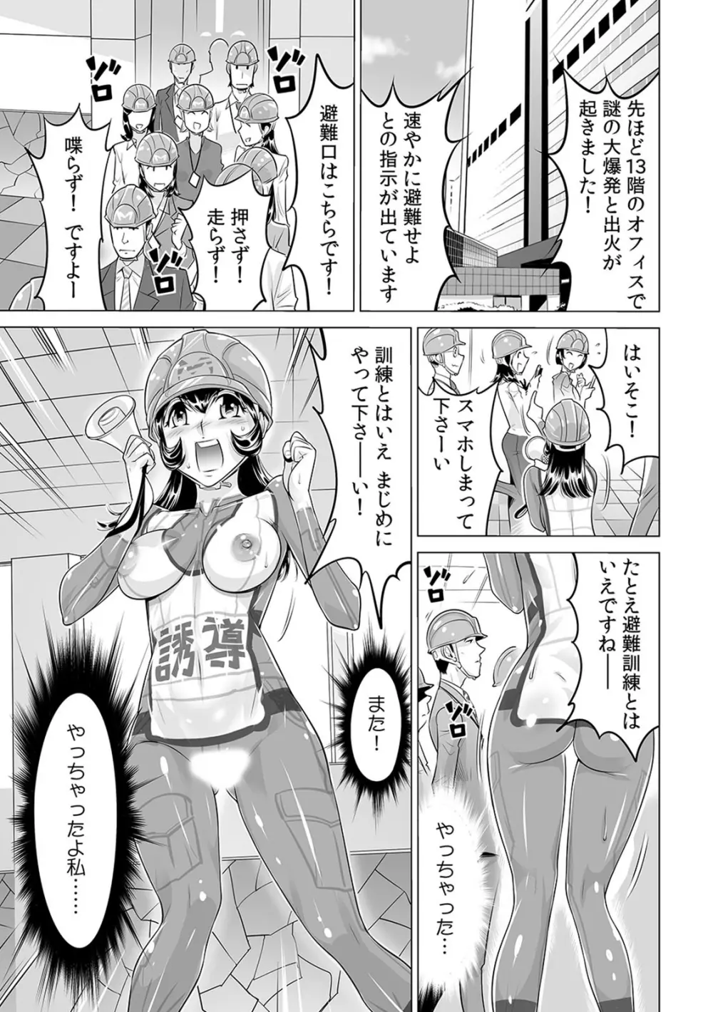 ヤバい!! ハダカで電車に乗っちゃった～ほとんどモロ出しボディペインティング～（１７） Page.2