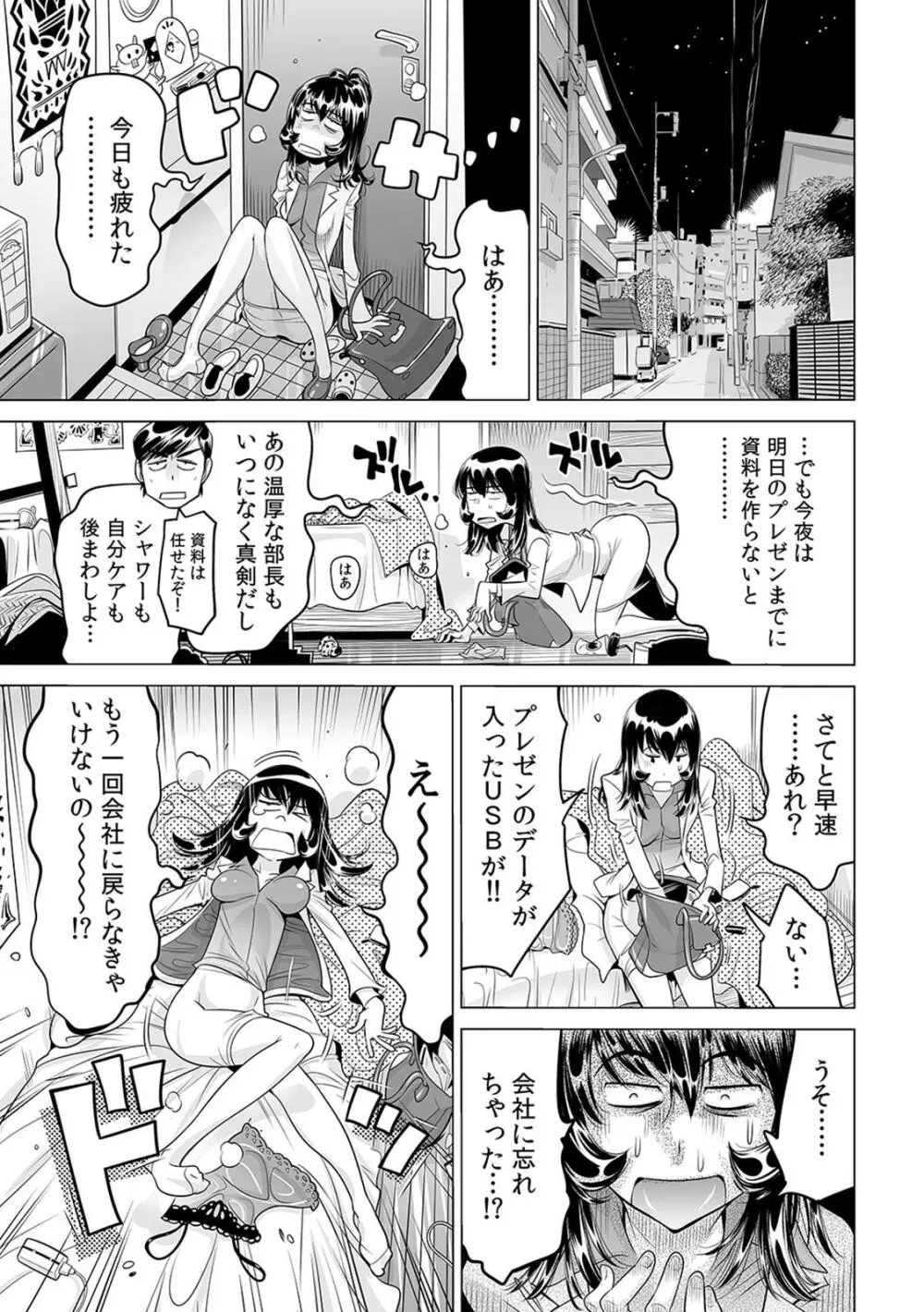 ヤバい!! ハダカで電車に乗っちゃった～ほとんどモロ出しボディペインティング～（１７） Page.22