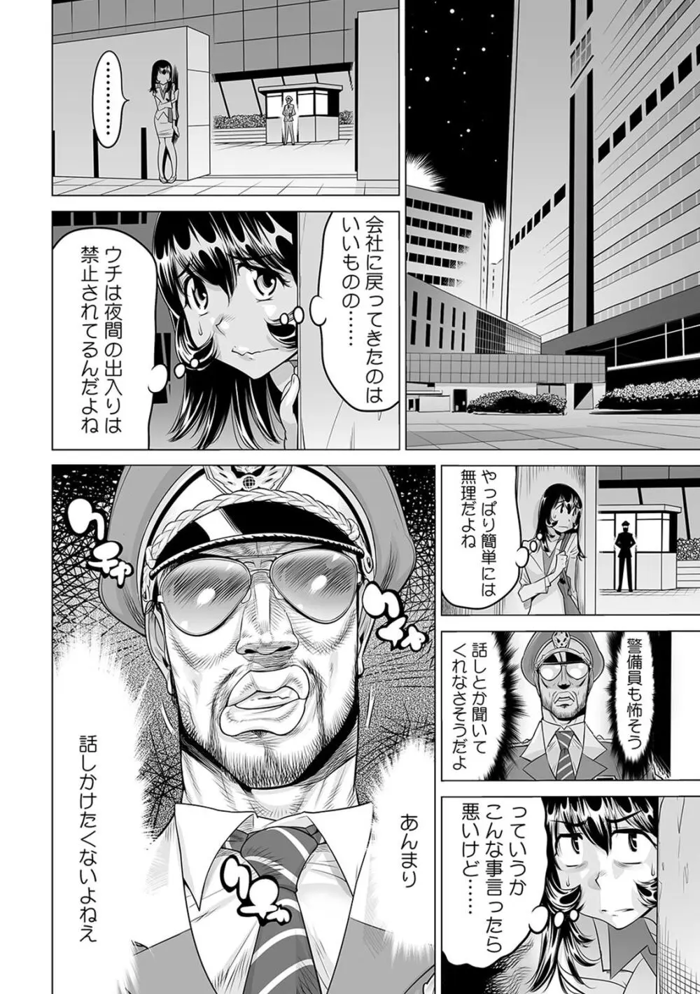 ヤバい!! ハダカで電車に乗っちゃった～ほとんどモロ出しボディペインティング～（１７） Page.23