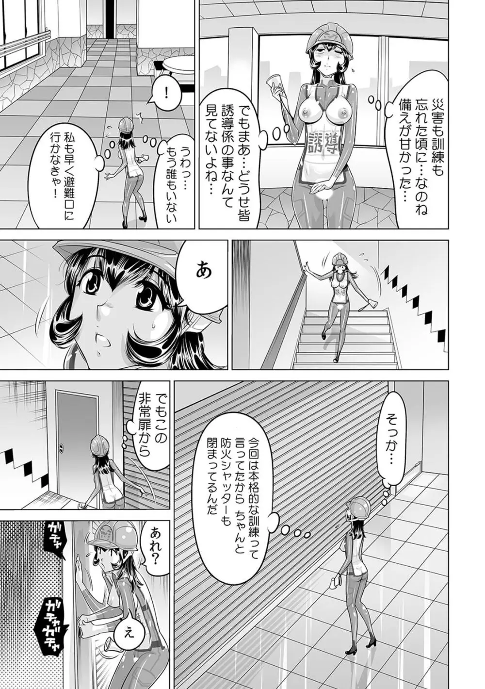 ヤバい!! ハダカで電車に乗っちゃった～ほとんどモロ出しボディペインティング～（１７） Page.4