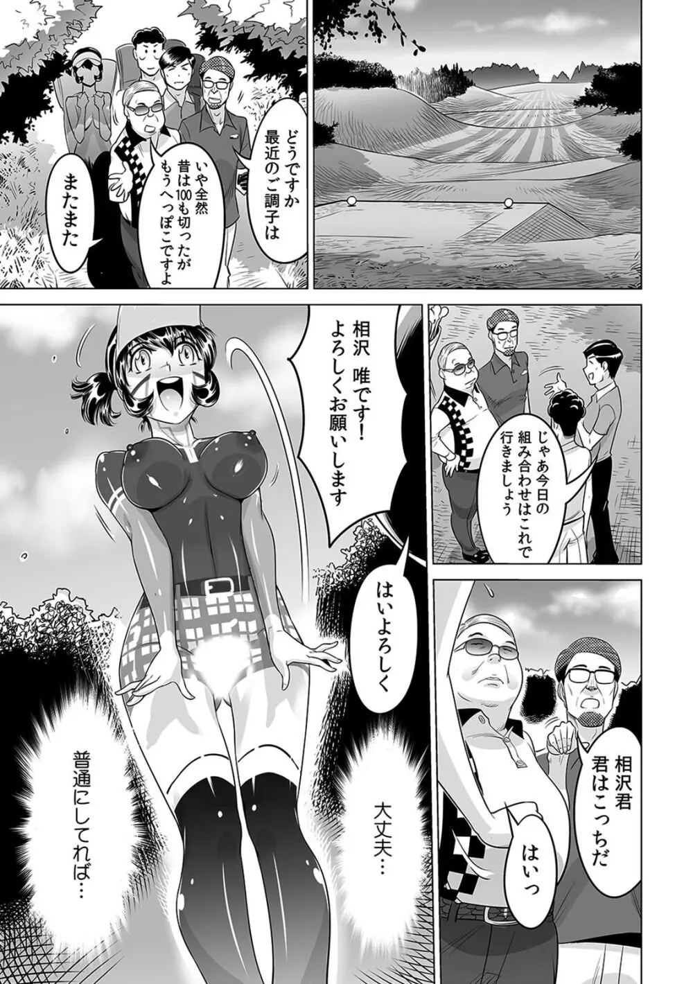 ヤバい!! ハダカで電車に乗っちゃった～ほとんどモロ出しボディペインティング～（１８） Page.14