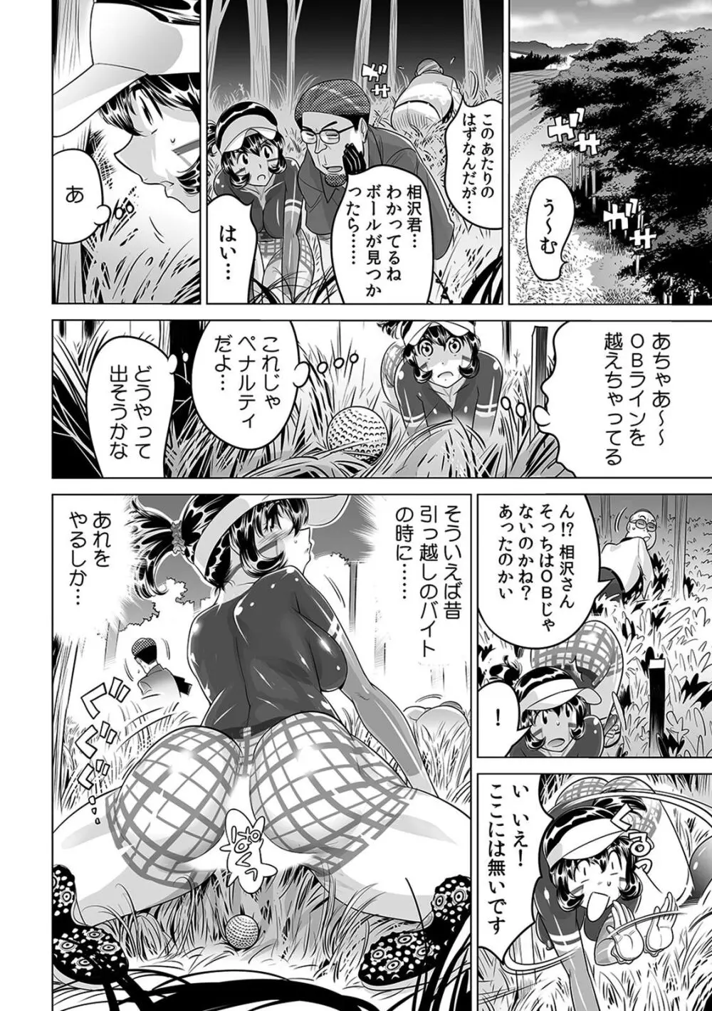 ヤバい!! ハダカで電車に乗っちゃった～ほとんどモロ出しボディペインティング～（１８） Page.17