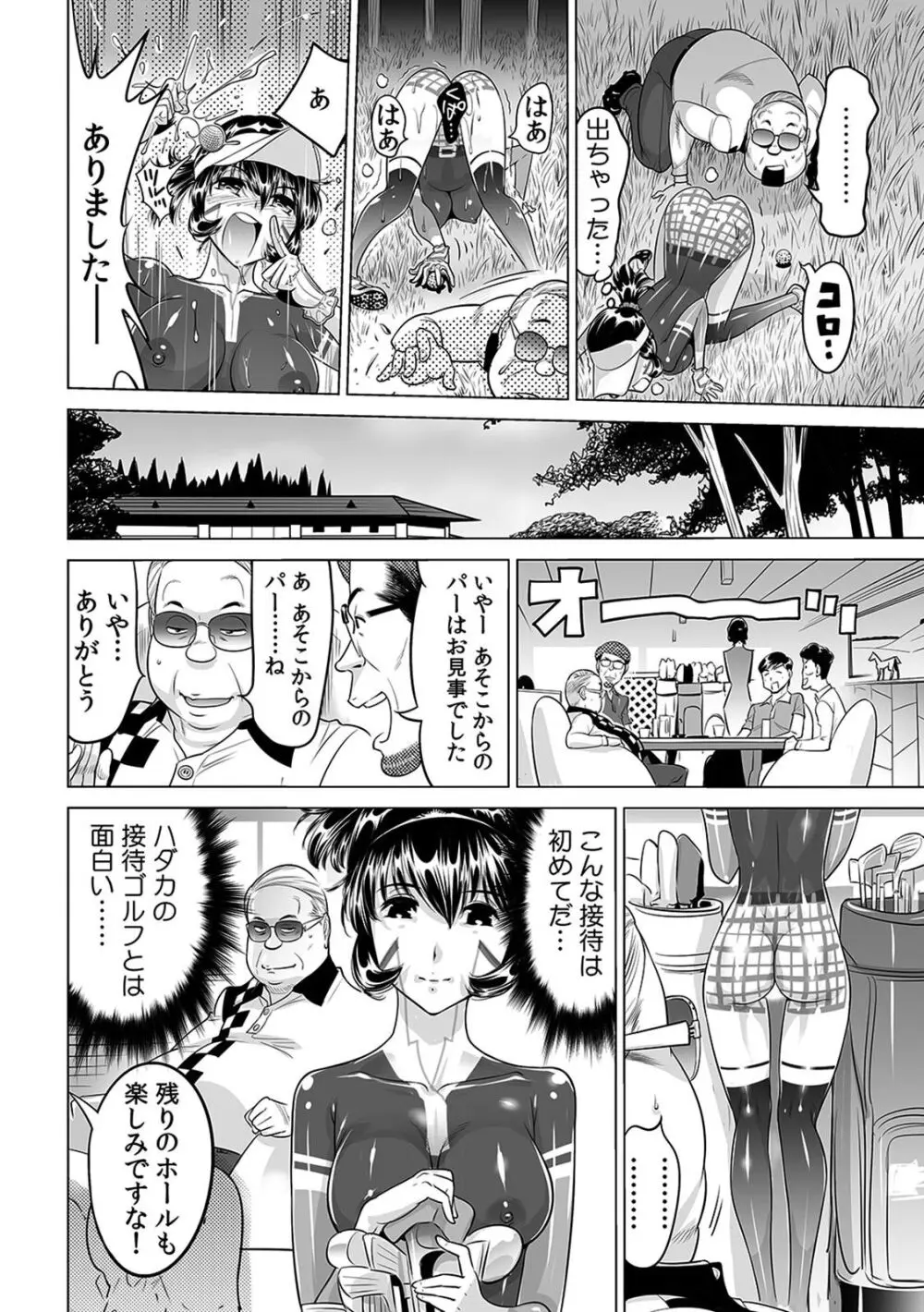 ヤバい!! ハダカで電車に乗っちゃった～ほとんどモロ出しボディペインティング～（１８） Page.21