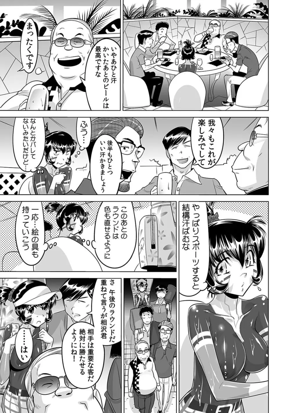 ヤバい!! ハダカで電車に乗っちゃった～ほとんどモロ出しボディペインティング～（１８） Page.22