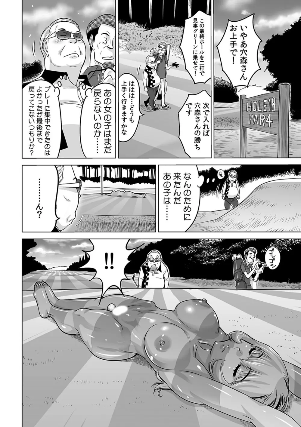 ヤバい!! ハダカで電車に乗っちゃった～ほとんどモロ出しボディペインティング～（１８） Page.25