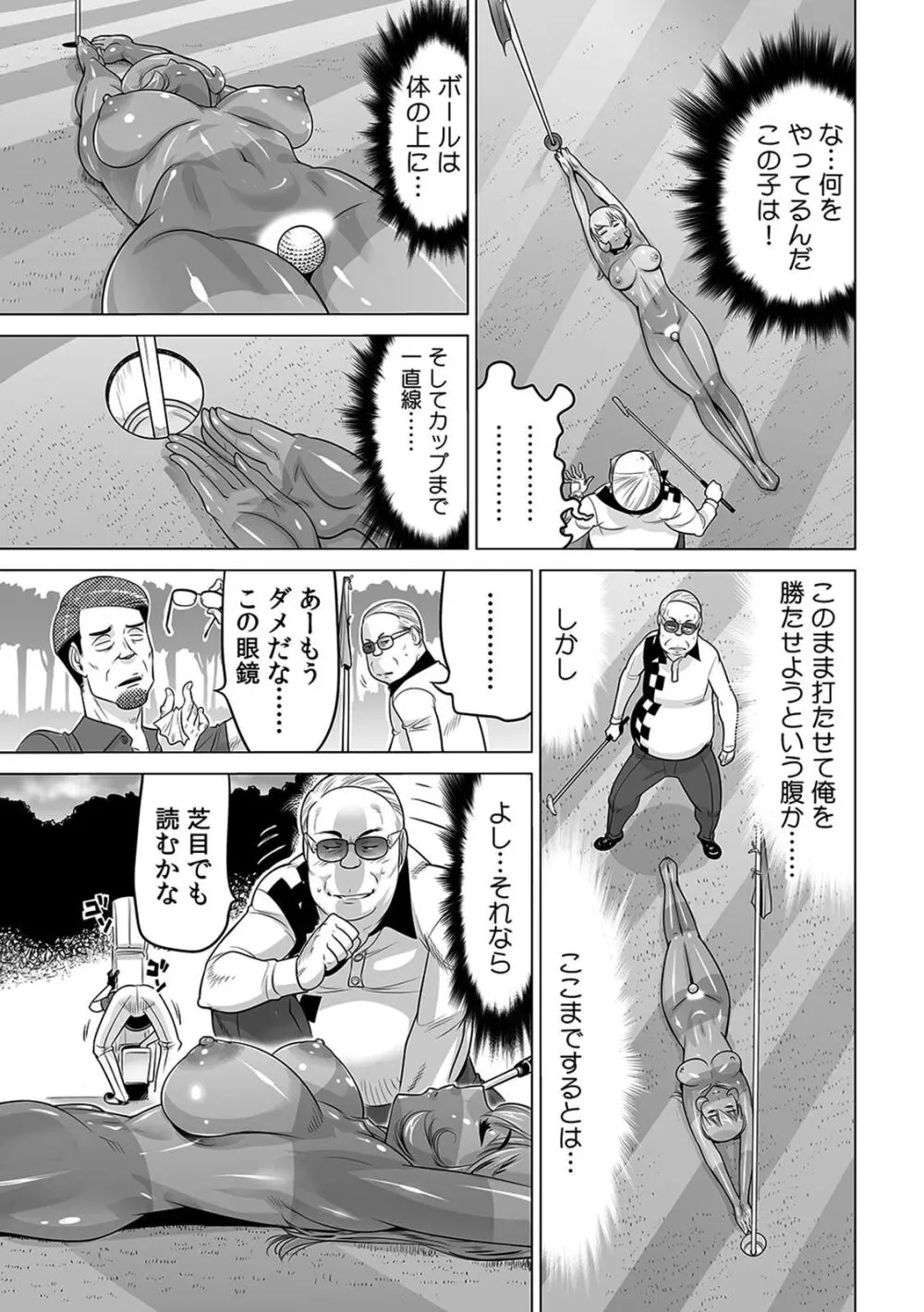 ヤバい!! ハダカで電車に乗っちゃった～ほとんどモロ出しボディペインティング～（１８） Page.26