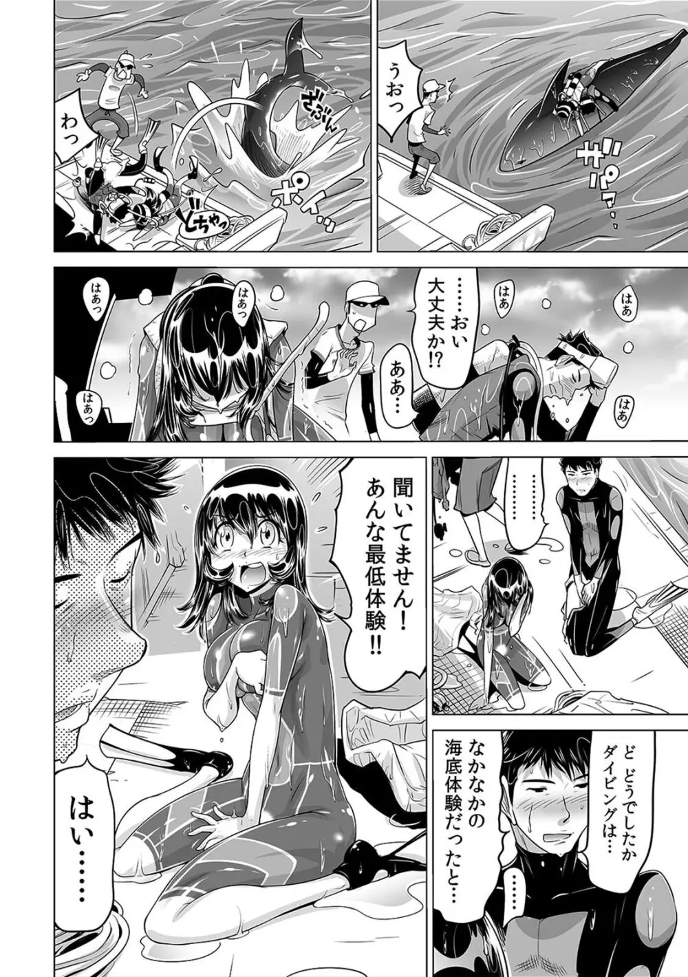 ヤバい!! ハダカで電車に乗っちゃった~ほとんどモロ出しボディペインティング~(20) Page.11