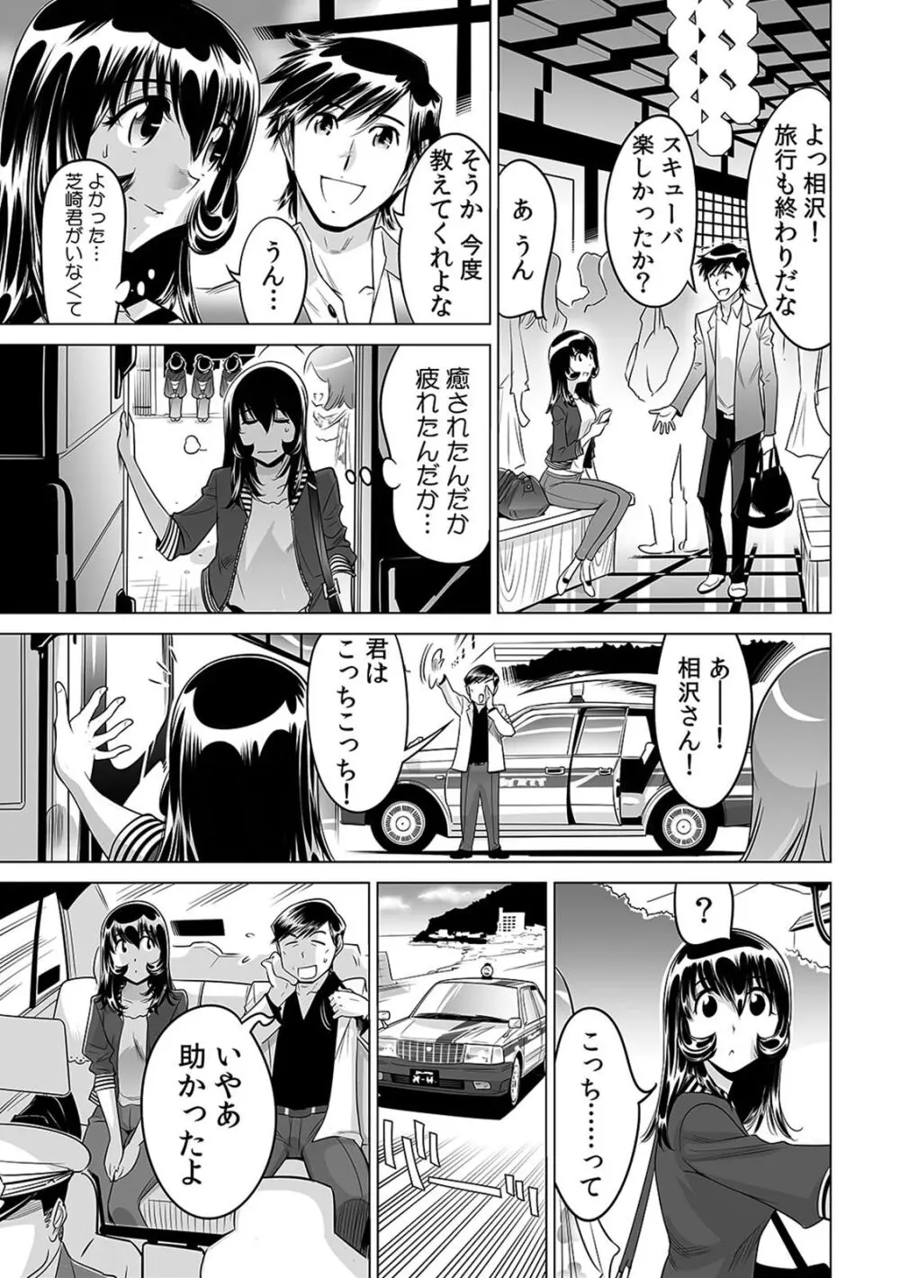 ヤバい!! ハダカで電車に乗っちゃった~ほとんどモロ出しボディペインティング~(20) Page.12