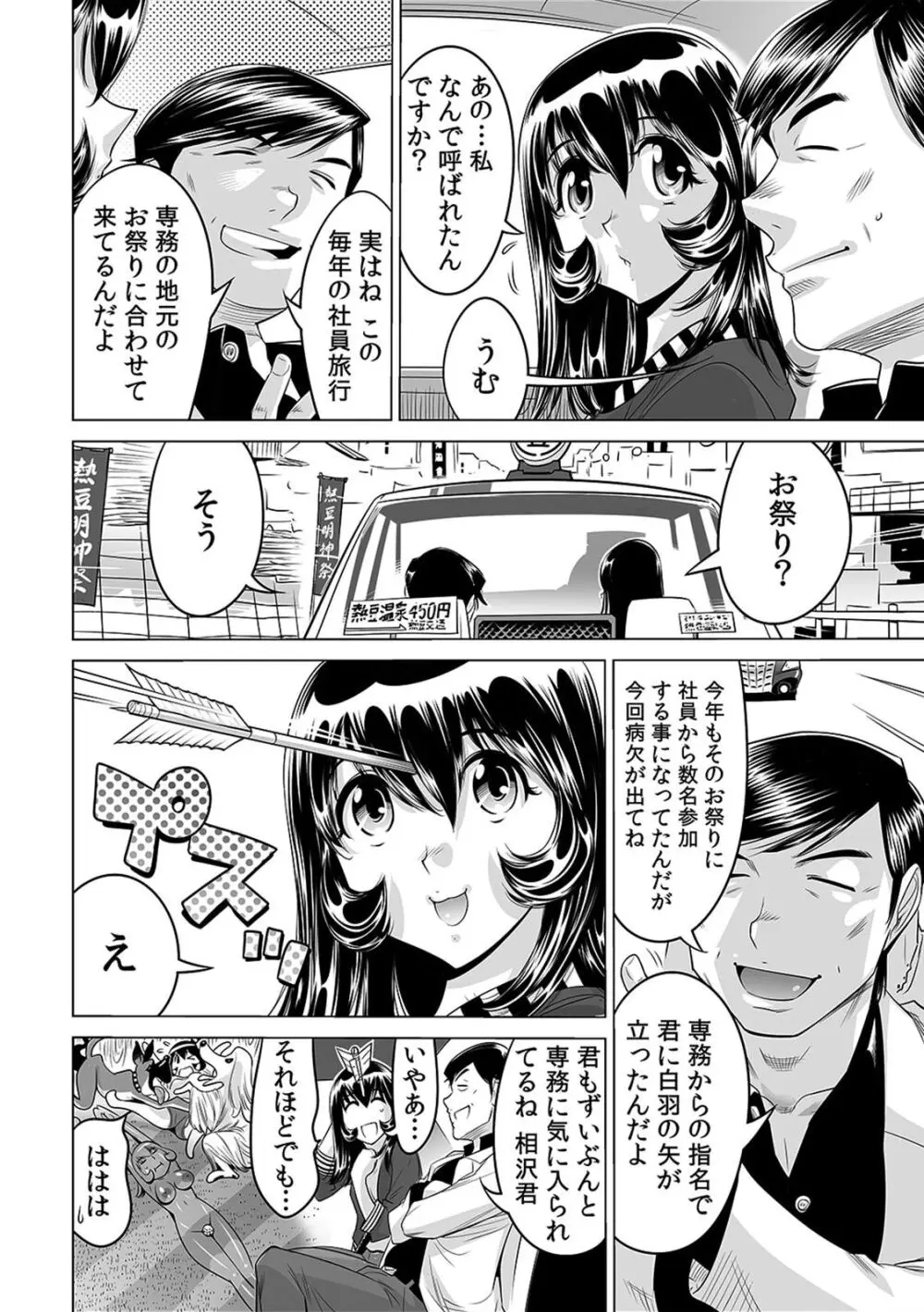 ヤバい!! ハダカで電車に乗っちゃった~ほとんどモロ出しボディペインティング~(20) Page.13