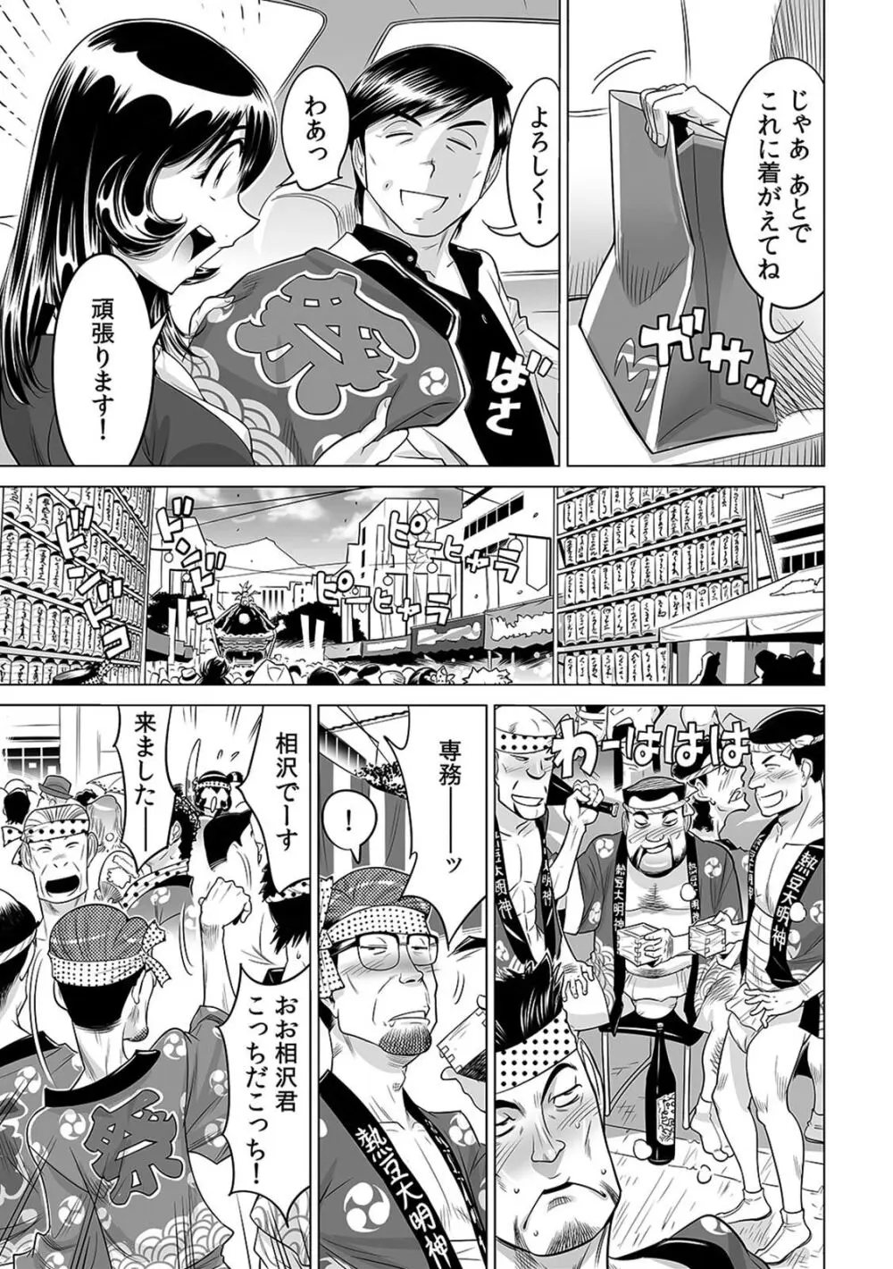 ヤバい!! ハダカで電車に乗っちゃった~ほとんどモロ出しボディペインティング~(20) Page.14