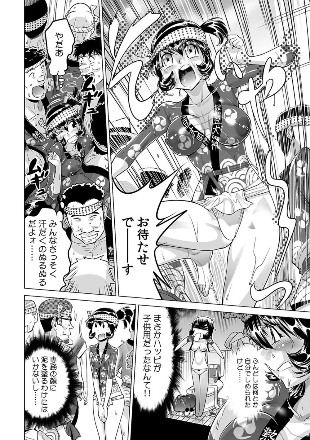 ヤバい!! ハダカで電車に乗っちゃった~ほとんどモロ出しボディペインティング~(20) Page.15