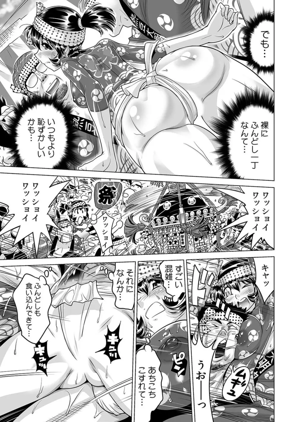 ヤバい!! ハダカで電車に乗っちゃった~ほとんどモロ出しボディペインティング~(20) Page.16