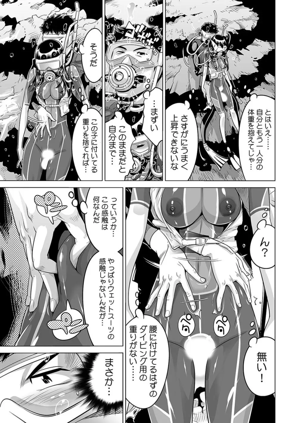 ヤバい!! ハダカで電車に乗っちゃった~ほとんどモロ出しボディペインティング~(20) Page.2