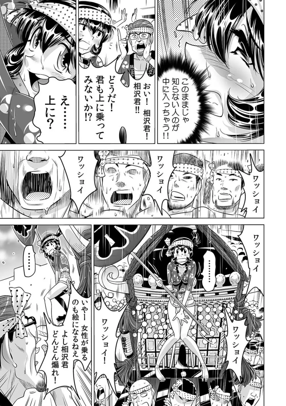 ヤバい!! ハダカで電車に乗っちゃった~ほとんどモロ出しボディペインティング~(20) Page.22