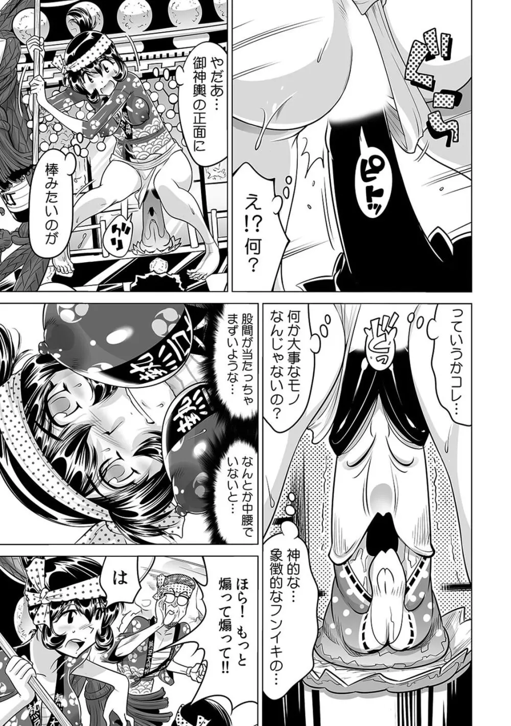 ヤバい!! ハダカで電車に乗っちゃった~ほとんどモロ出しボディペインティング~(20) Page.24