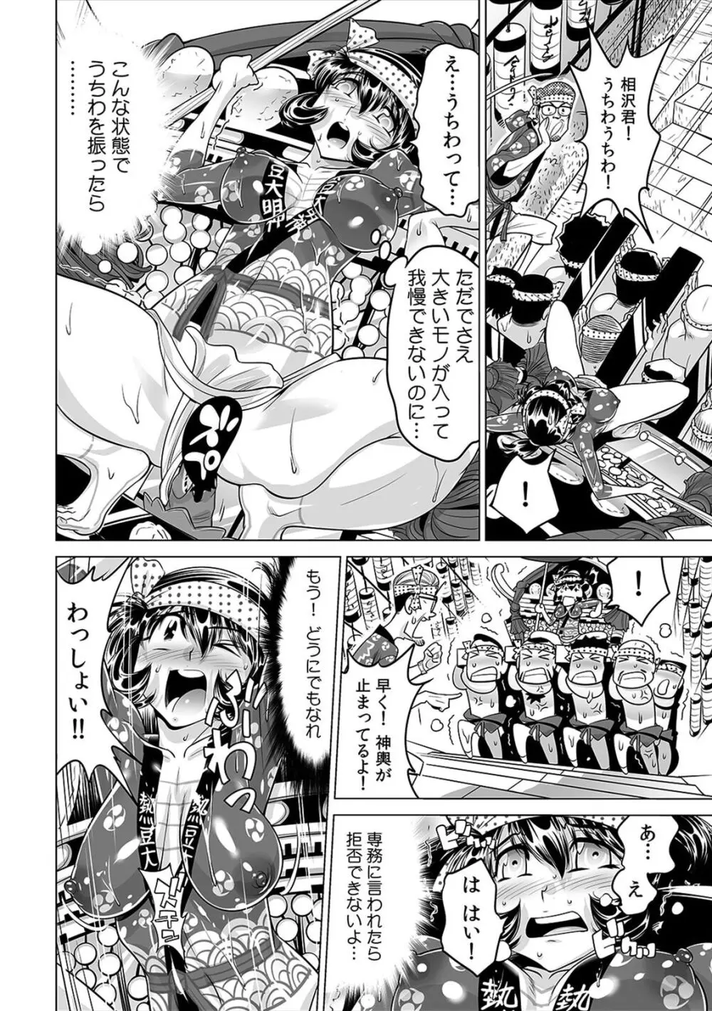 ヤバい!! ハダカで電車に乗っちゃった~ほとんどモロ出しボディペインティング~(20) Page.27