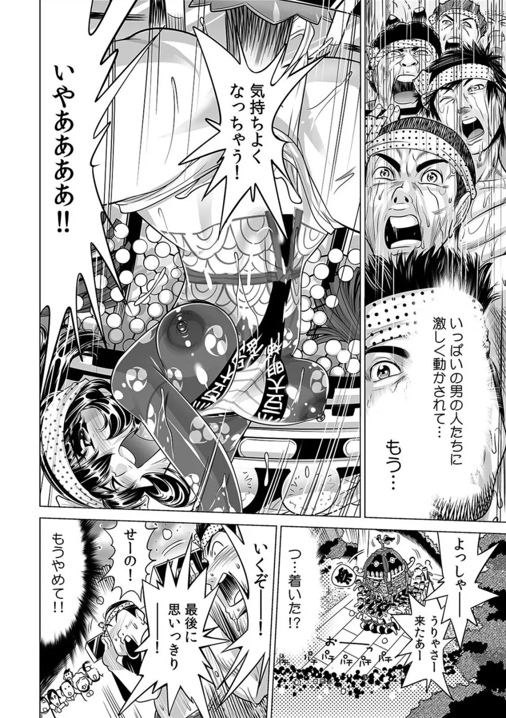 ヤバい!! ハダカで電車に乗っちゃった~ほとんどモロ出しボディペインティング~(20) Page.29