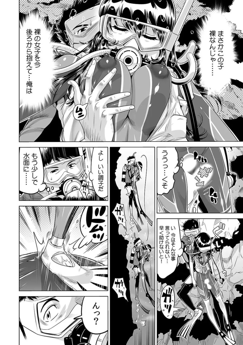 ヤバい!! ハダカで電車に乗っちゃった~ほとんどモロ出しボディペインティング~(20) Page.3