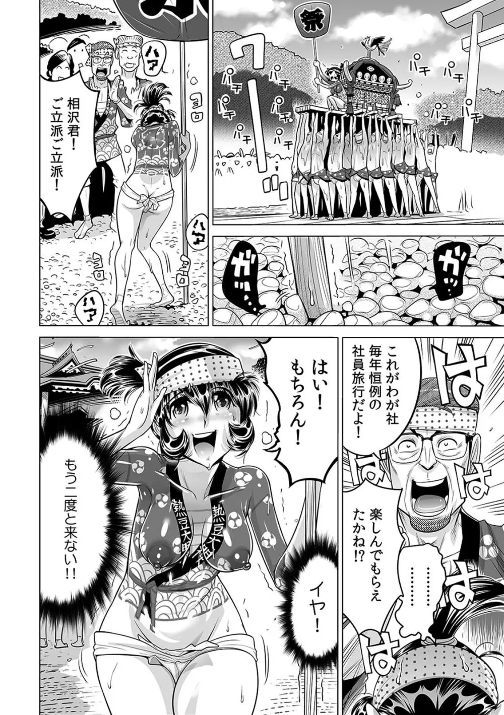 ヤバい!! ハダカで電車に乗っちゃった~ほとんどモロ出しボディペインティング~(20) Page.31