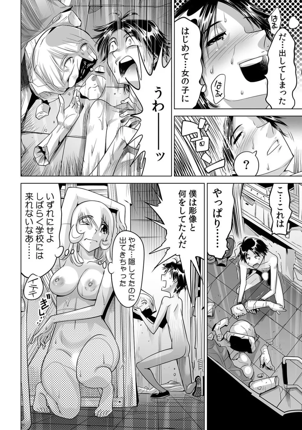 ヤバい!! ハダカで電車に乗っちゃった～ほとんどモロ出しボディペインティング～（２１） Page.21