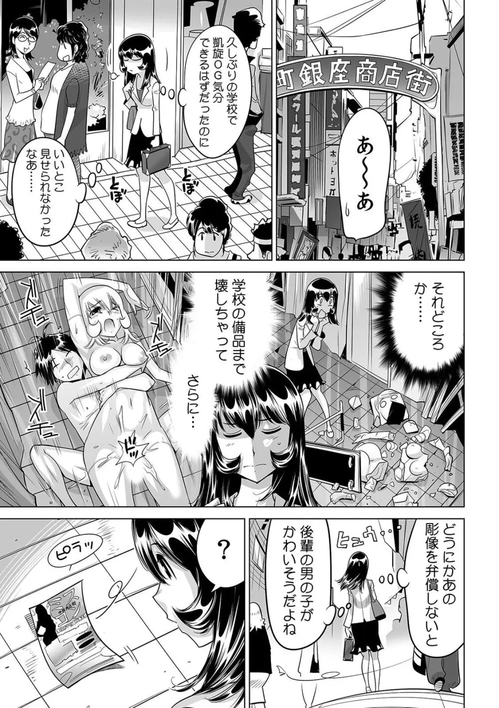 ヤバい!! ハダカで電車に乗っちゃった～ほとんどモロ出しボディペインティング～（２１） Page.22