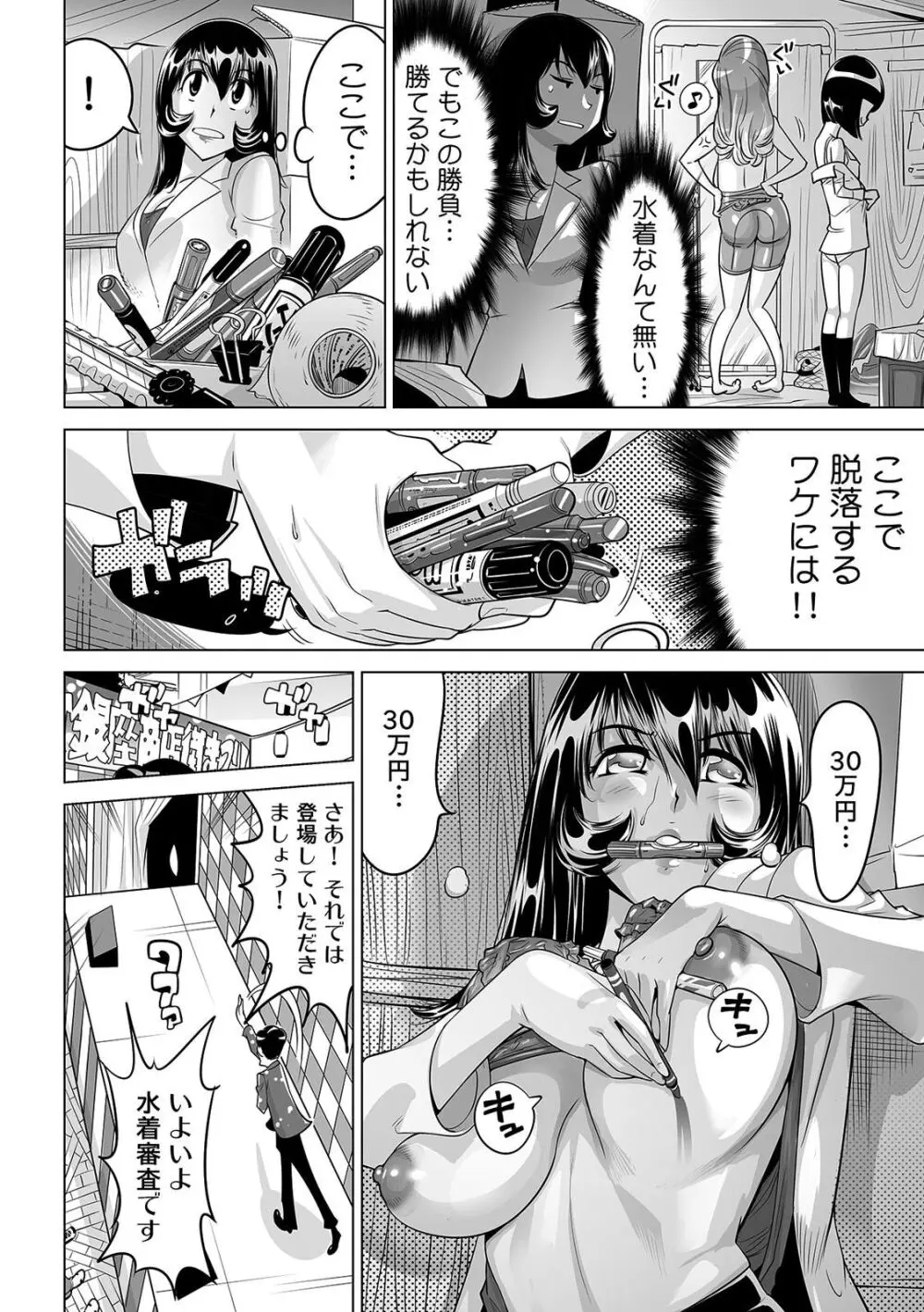 ヤバい!! ハダカで電車に乗っちゃった～ほとんどモロ出しボディペインティング～（２１） Page.27