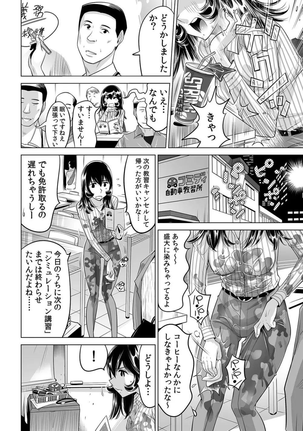 ヤバい!! ハダカで電車に乗っちゃった～ほとんどモロ出しボディペインティング～（２２） Page.15