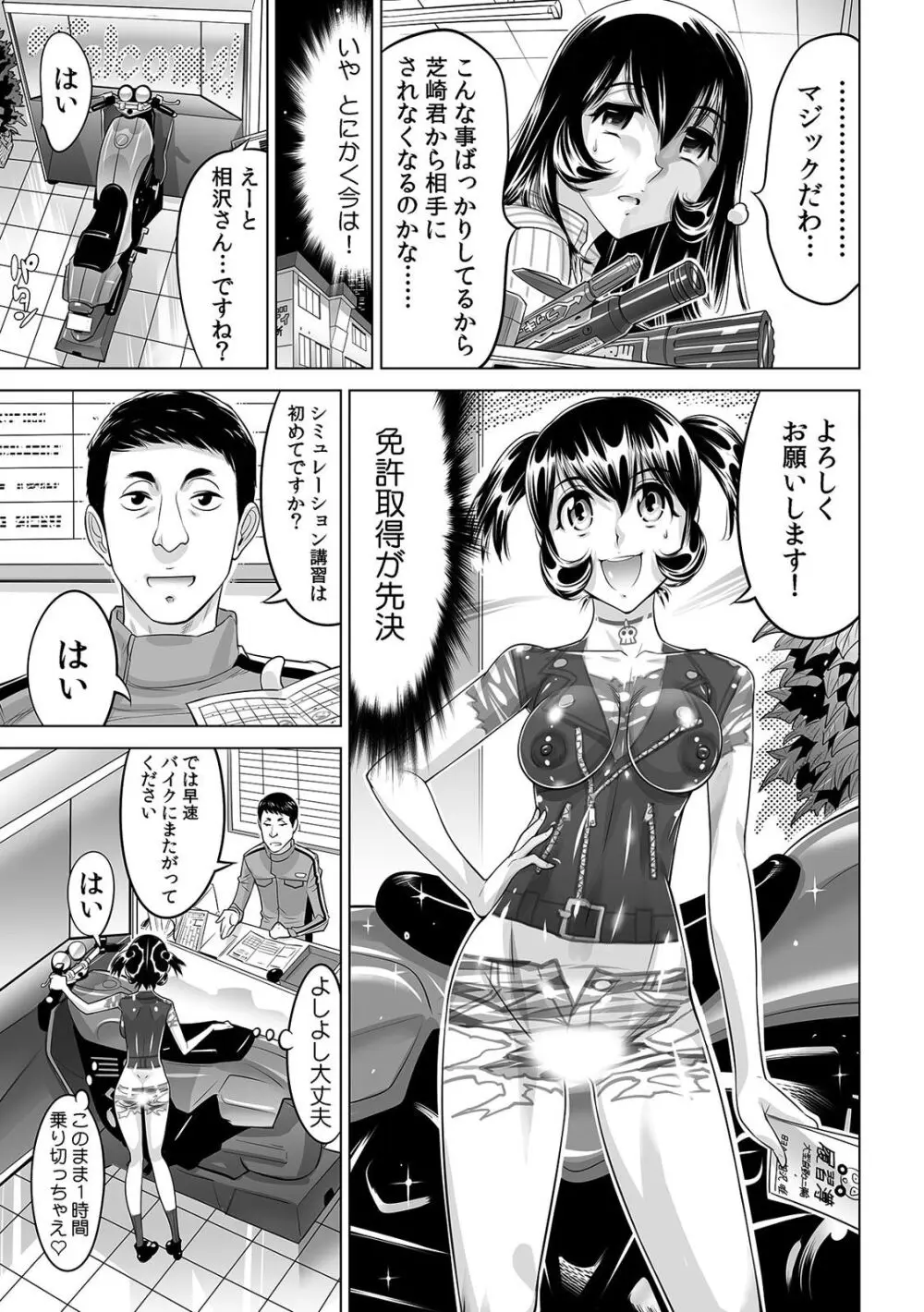 ヤバい!! ハダカで電車に乗っちゃった～ほとんどモロ出しボディペインティング～（２２） Page.16