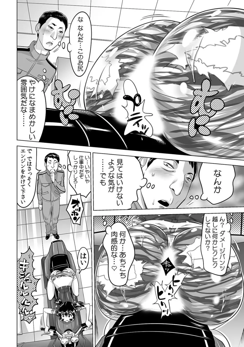 ヤバい!! ハダカで電車に乗っちゃった～ほとんどモロ出しボディペインティング～（２２） Page.19