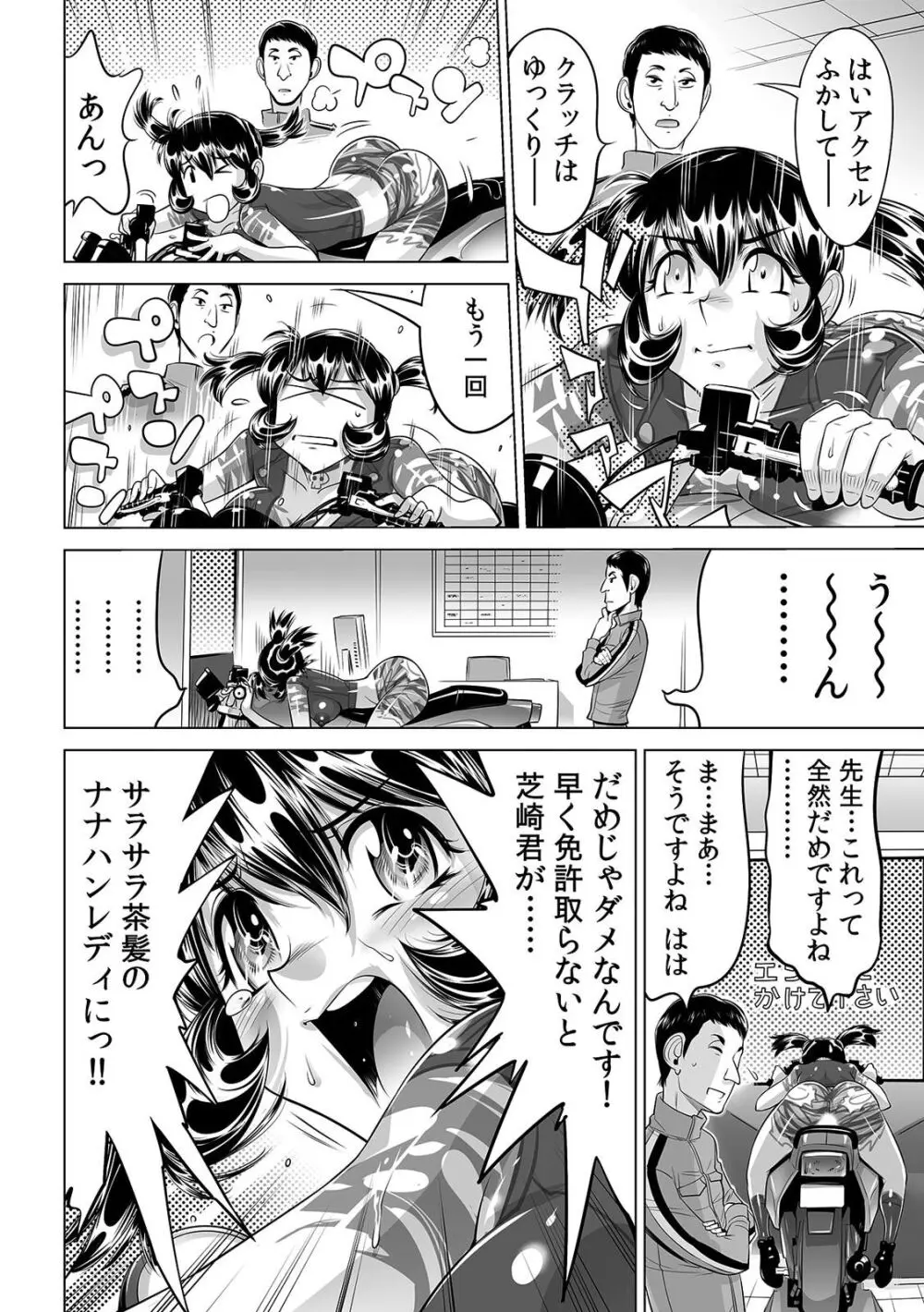 ヤバい!! ハダカで電車に乗っちゃった～ほとんどモロ出しボディペインティング～（２２） Page.23