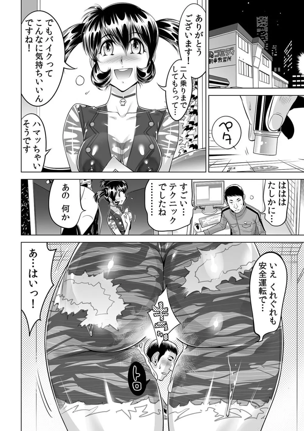 ヤバい!! ハダカで電車に乗っちゃった～ほとんどモロ出しボディペインティング～（２２） Page.31