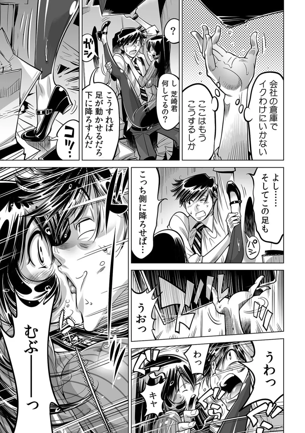 ヤバい!! ハダカで電車に乗っちゃった～ほとんどモロ出しボディペインティング～（３７） Page.16