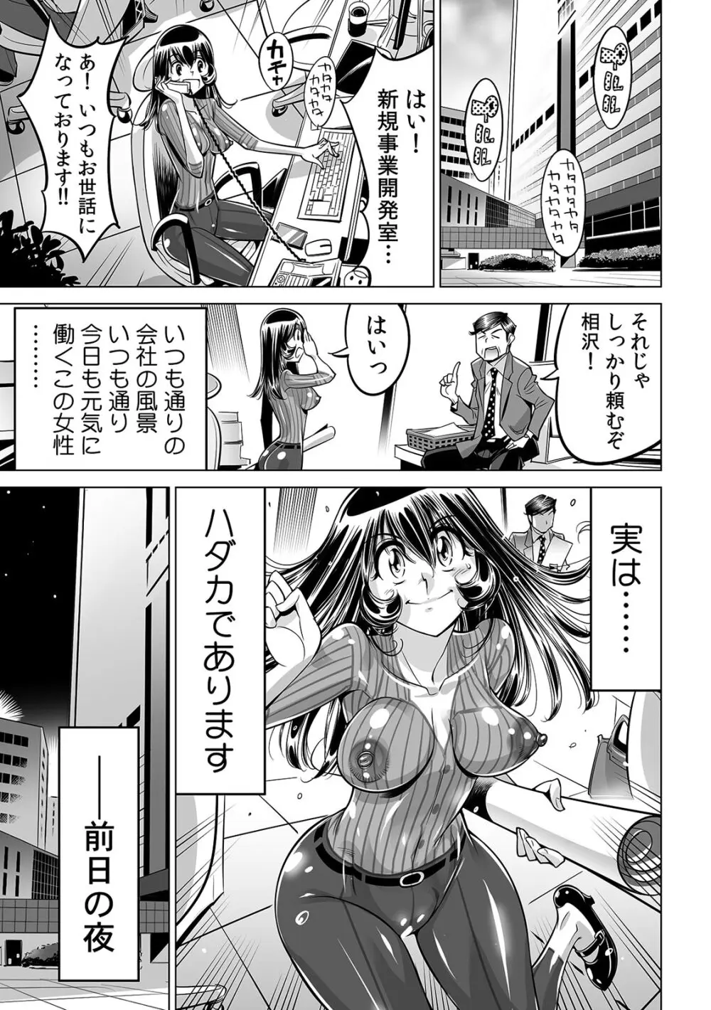 ヤバい!! ハダカで電車に乗っちゃった～ほとんどモロ出しボディペインティング～（３７） Page.2