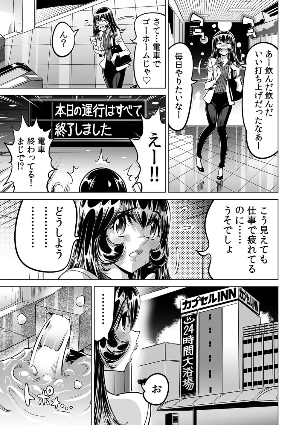 ヤバい!! ハダカで電車に乗っちゃった～ほとんどモロ出しボディペインティング～（３７） Page.22