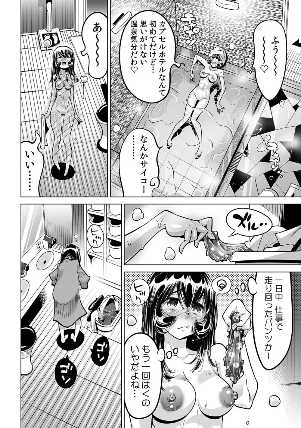 ヤバい!! ハダカで電車に乗っちゃった～ほとんどモロ出しボディペインティング～（３７） Page.23